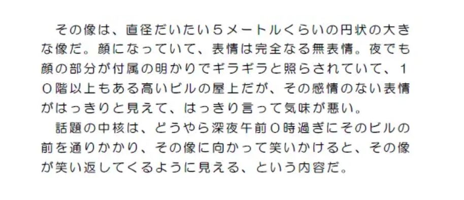 無表情な像が笑う サンプル2ページ目