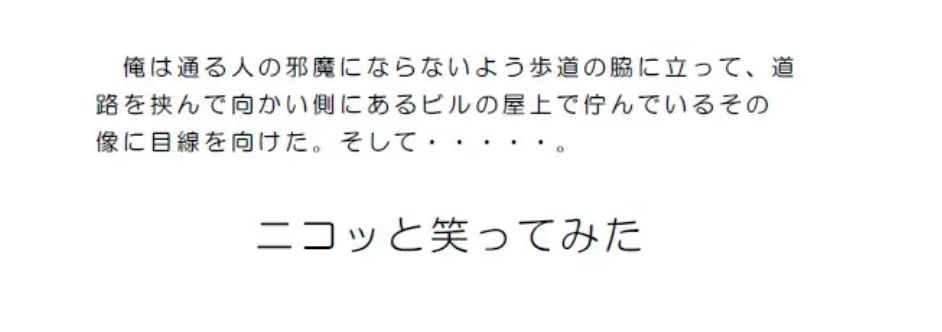 無表情な像が笑う サンプル3ページ目