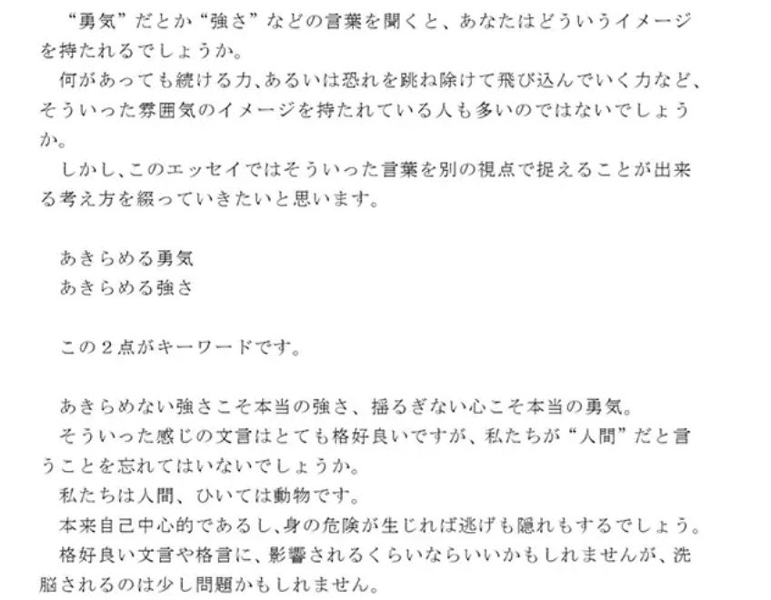私たちの人生に良い話 あきらめる勇気 あきらめる強さ サンプル1ページ目