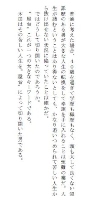 何をしてもダメだった男が屋台をはじめ、成功した話 サンプル2ページ目