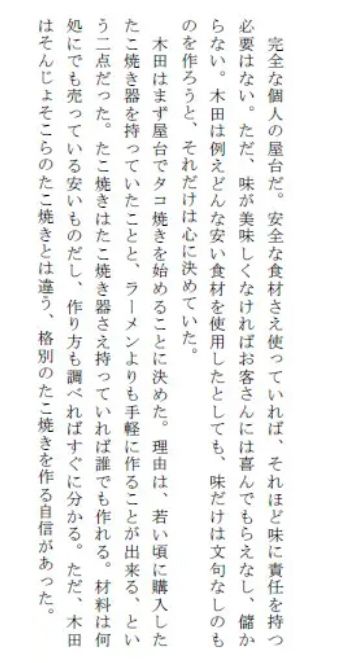 何をしてもダメだった男が屋台をはじめ、成功した話 サンプル3ページ目