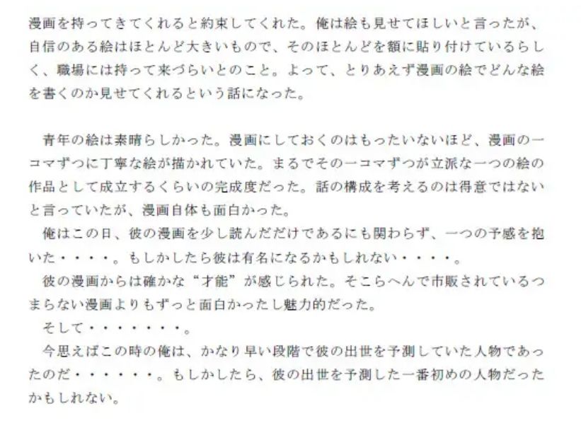 派遣先で出会った大人しい青年から買った絵 サンプル3ページ目