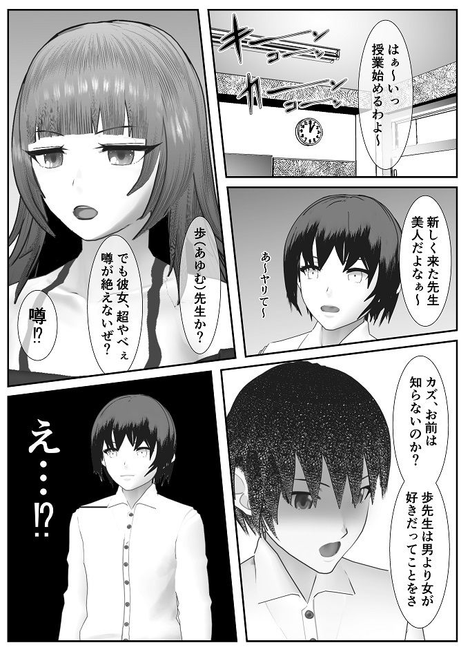 ドS女装教師に目を付けられた男子生徒の末路がこちら サンプル1ページ目