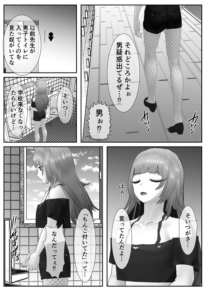 ドS女装教師に目を付けられた男子生徒の末路がこちら サンプル2ページ目