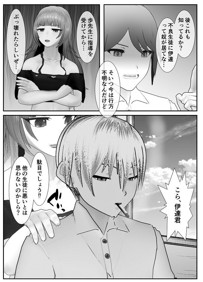 ドS女装教師に目を付けられた男子生徒の末路がこちら サンプル3ページ目