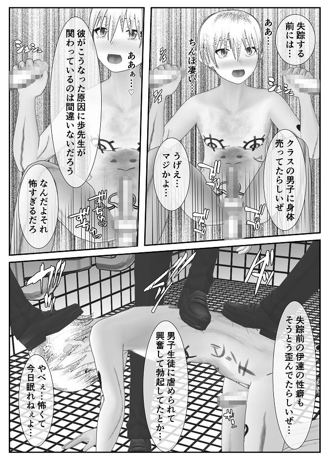 ドS女装教師に目を付けられた男子生徒の末路がこちら サンプル4ページ目