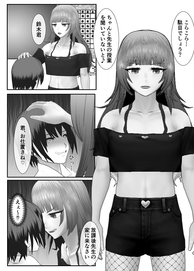 ドS女装教師に目を付けられた男子生徒の末路がこちら サンプル6ページ目
