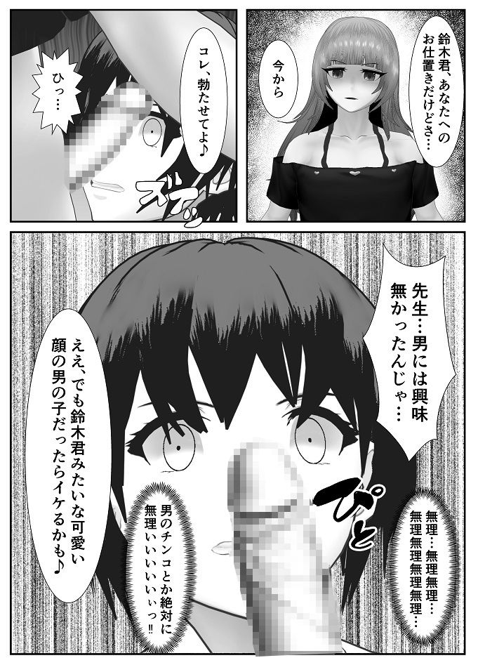 ドS女装教師に目を付けられた男子生徒の末路がこちら サンプル8ページ目