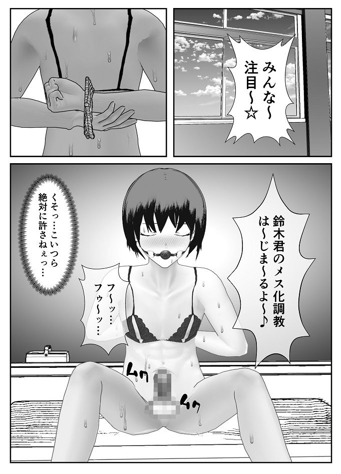 ドS女装教師に目を付けられた男子生徒の末路がこちら サンプル10ページ目