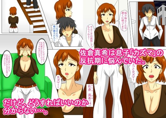反抗期ノ治シカタ サンプル1ページ目