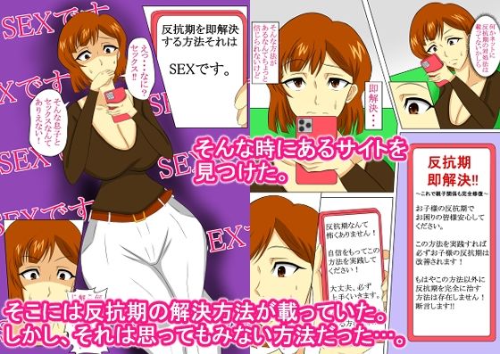 反抗期ノ治シカタ サンプル2ページ目