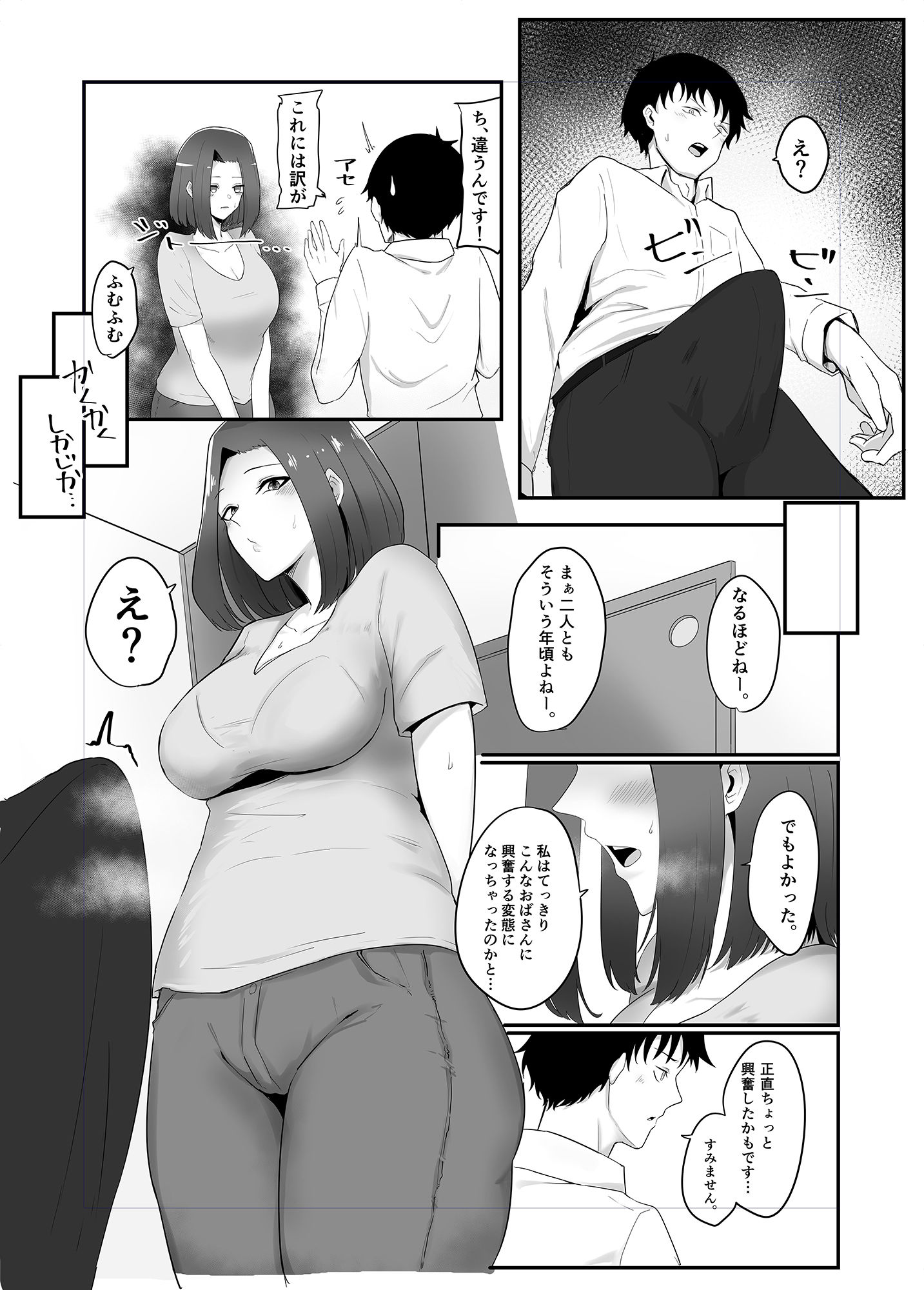 彼女の母と彼女 サンプル7ページ目