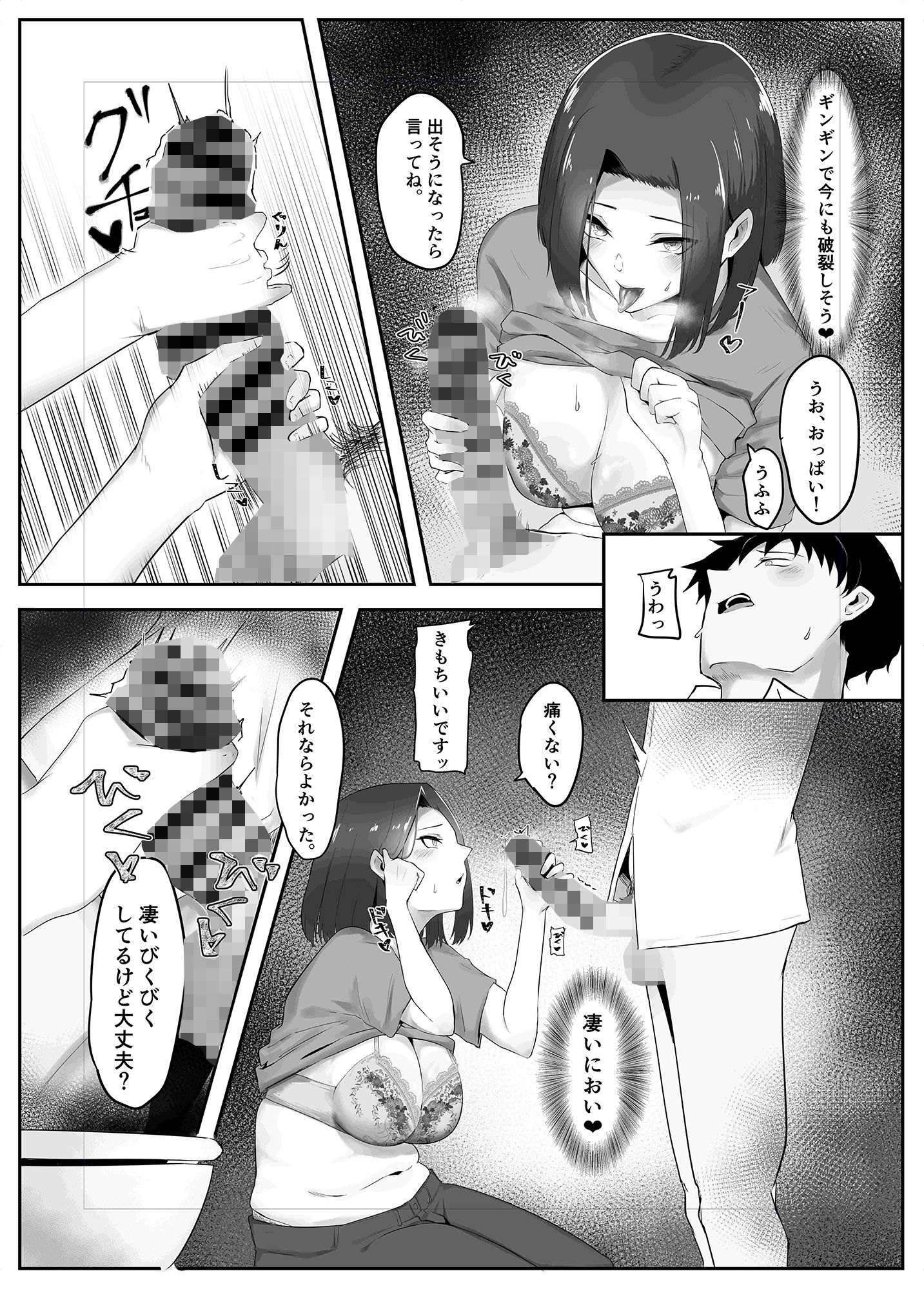 彼女の母と彼女 サンプル9ページ目
