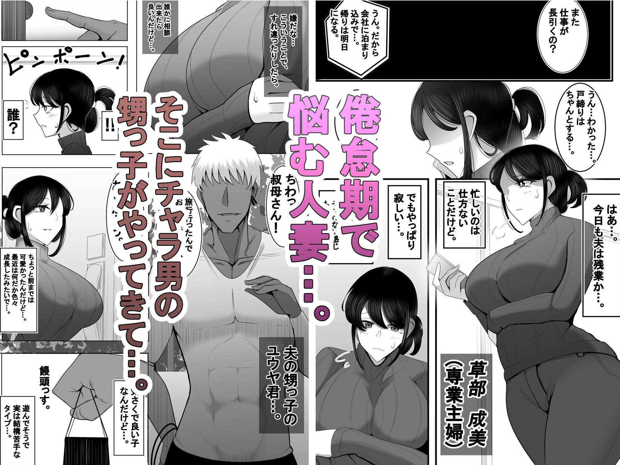 人妻NTR チャラ男の甥っ子にハメられた叔母 サンプル1ページ目