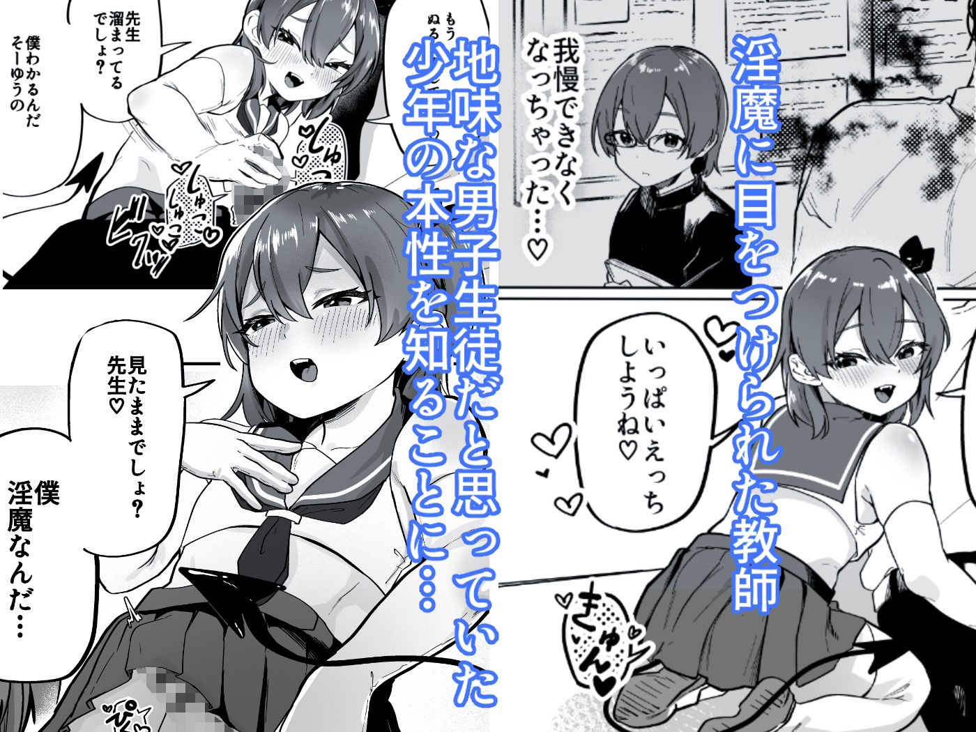 男の娘淫魔と放課後搾精セックス サンプル1ページ目