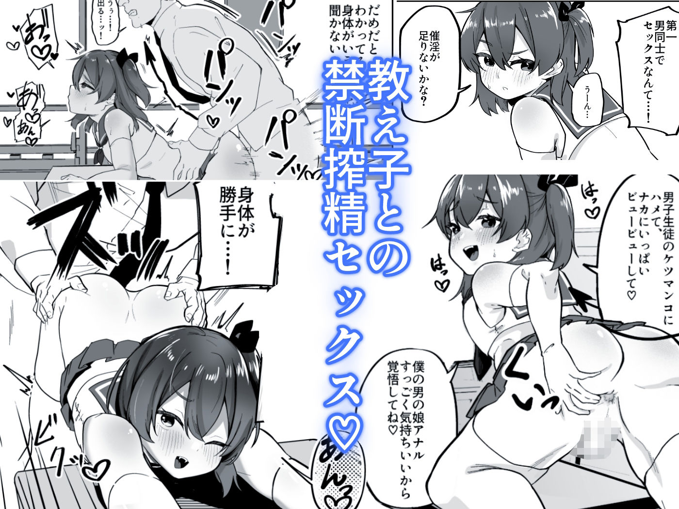 男の娘淫魔と放課後搾精セックス サンプル2ページ目