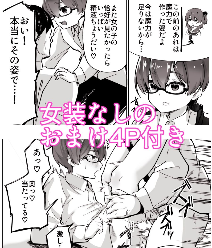 男の娘淫魔と放課後搾精セックス サンプル4ページ目