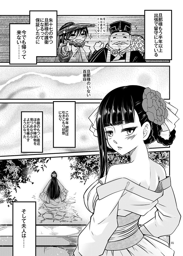 百華莊8《続 下女牡丹の憂鬱》 サンプル1ページ目
