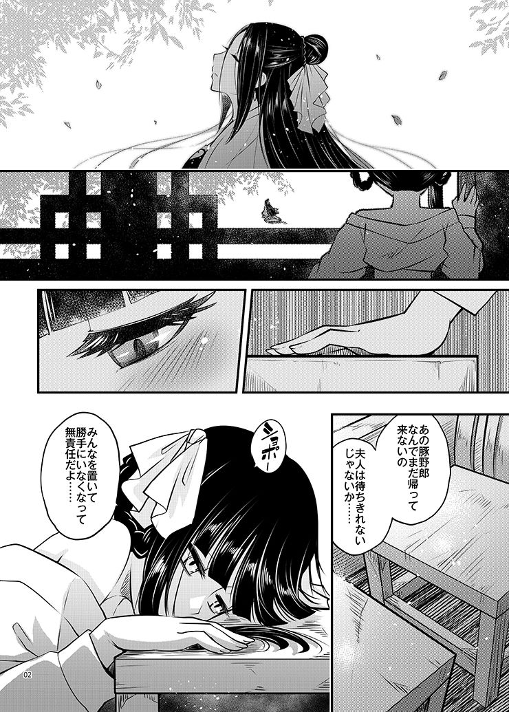 百華莊8《続 下女牡丹の憂鬱》 サンプル2ページ目