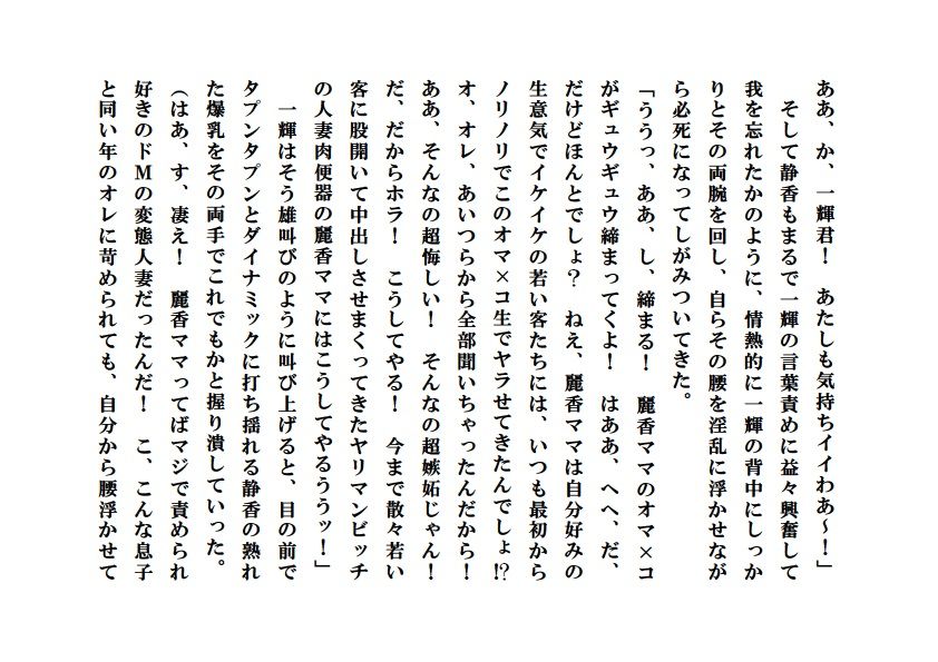 寝取られ熟母風俗 サンプル2ページ目