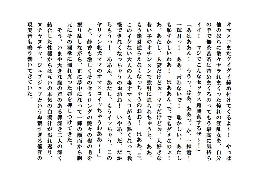 寝取られ熟母風俗 サンプル3ページ目