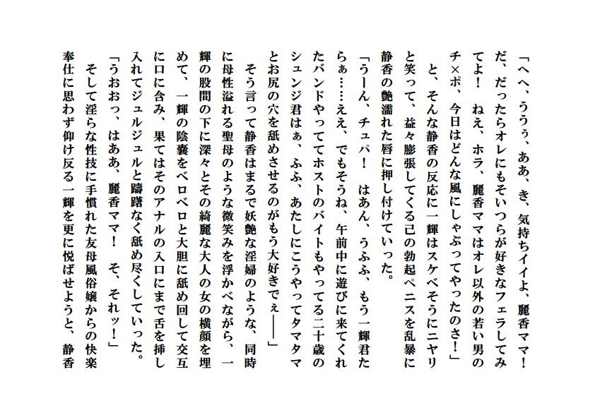 寝取られ熟母風俗 サンプル4ページ目