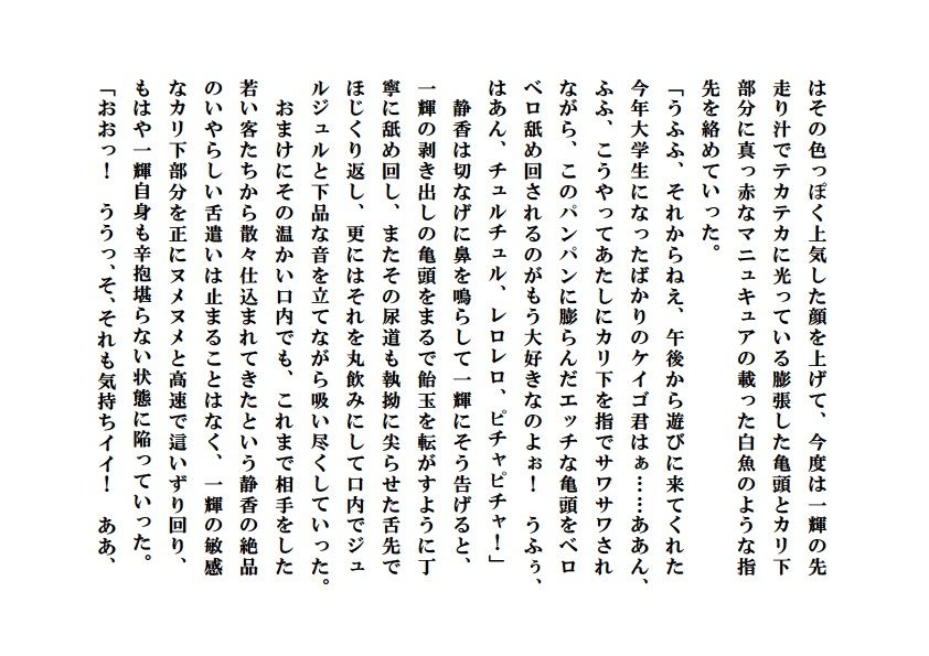 寝取られ熟母風俗 サンプル5ページ目