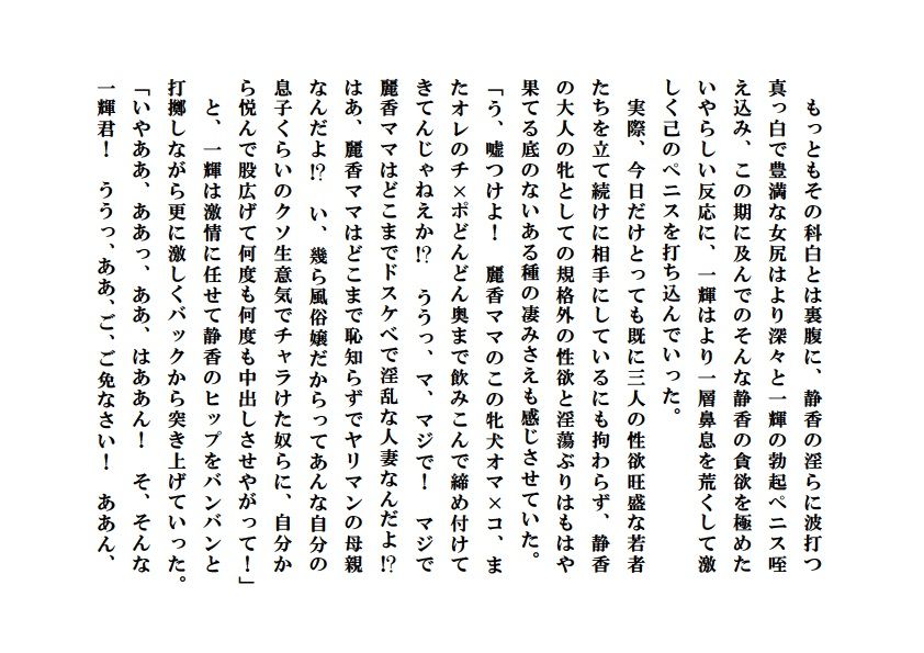 寝取られ熟母風俗 サンプル6ページ目