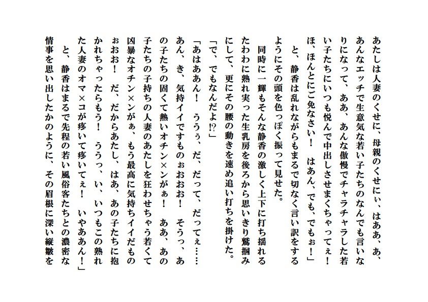 寝取られ熟母風俗 サンプル7ページ目