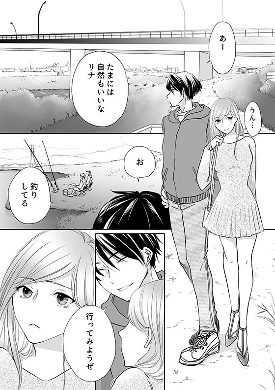 彼の友達の巨根 2〜リナの体験談 ep3〜 サンプル3ページ目