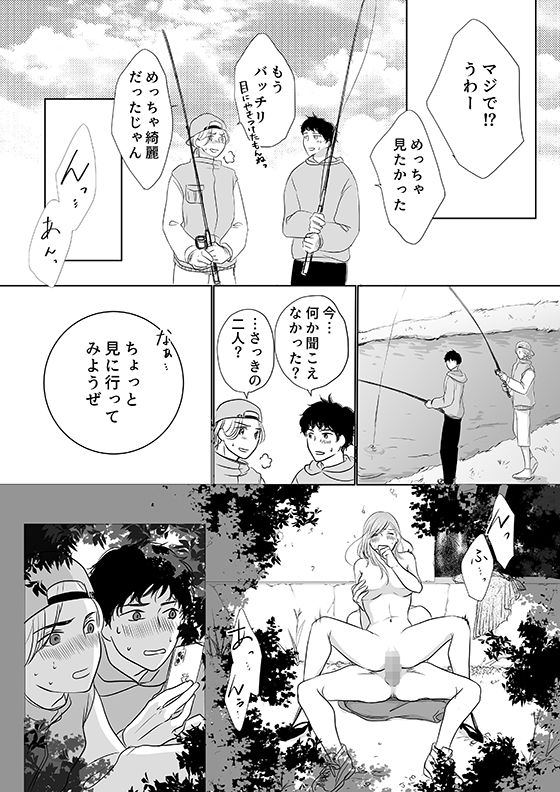 彼の友達の巨根 2〜リナの体験談 ep3〜 サンプル7ページ目