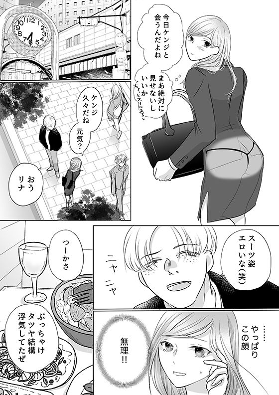 彼の友達の巨根 2〜リナの体験談 ep3〜 サンプル10ページ目