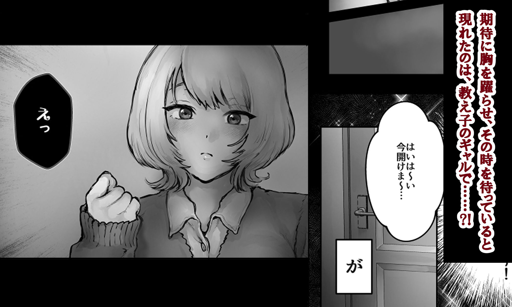 デリヘル呼んだら教え子のギャルが来た サンプル2ページ目