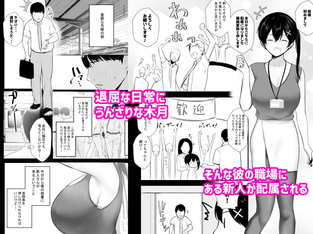 巨乳OL藤崎夏鈴は寝取られ模様を見せつけたい！ サンプル1ページ目