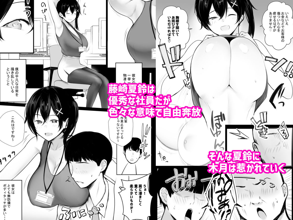 巨乳OL藤崎夏鈴は寝取られ模様を見せつけたい！ サンプル2ページ目