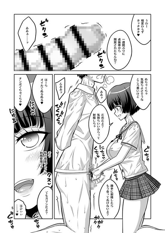 ふたなりJ○デリヘル嬢が射精管理と逆アナルで調教しちゃいます サンプル1ページ目
