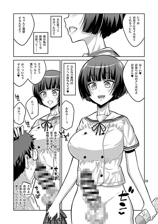 ふたなりJ○デリヘル嬢が射精管理と逆アナルで調教しちゃいます サンプル3ページ目