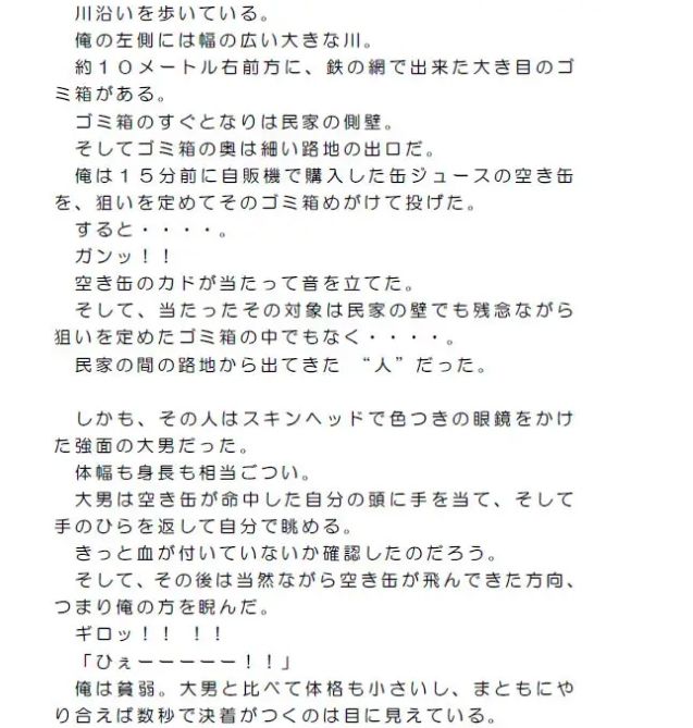大男と若坊主と大坊主 サンプル1ページ目