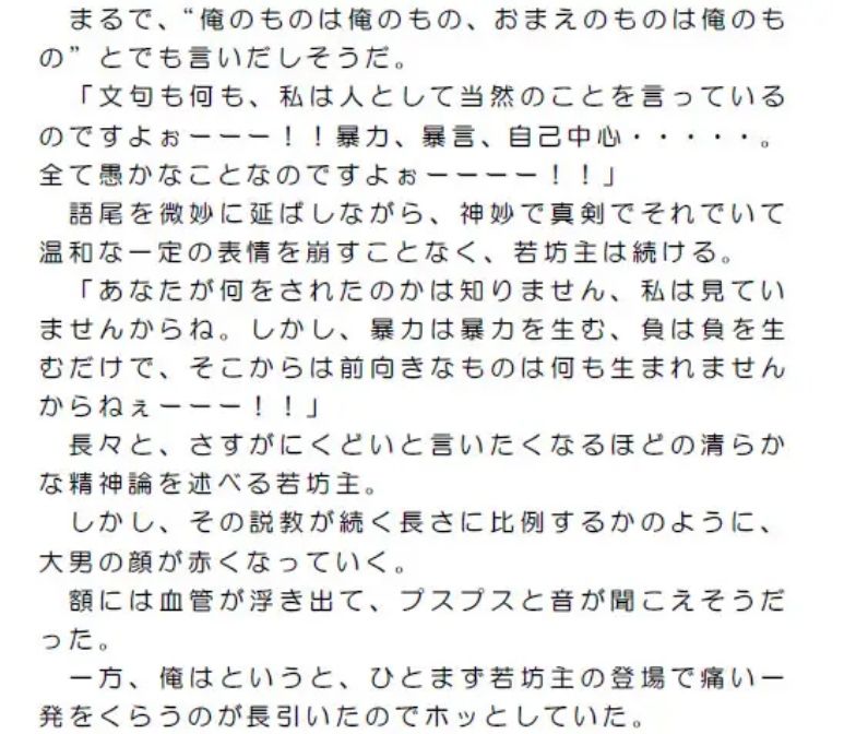 大男と若坊主と大坊主 サンプル2ページ目