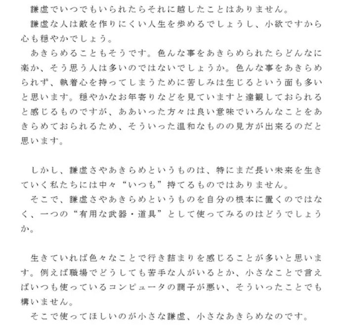 私たちの人生に良い話 小さな謙虚と小さなあきらめを使ってシンプルにスマートに生きる サンプル1ページ目