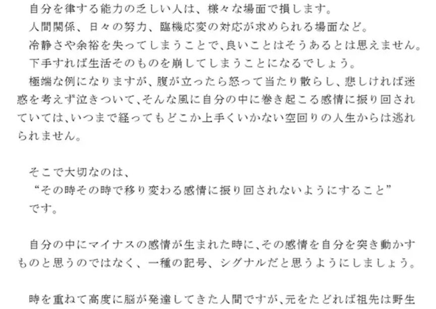 私たちの人生に良い話 マイナスの感情に振り回されず、自分を律するための方法 メンタルヘルスの観点から サンプル1ページ目