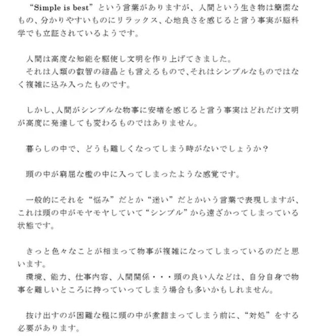 私たちの人生に良い話 要所要所で物事をシンプル化する良さ サンプル1ページ目