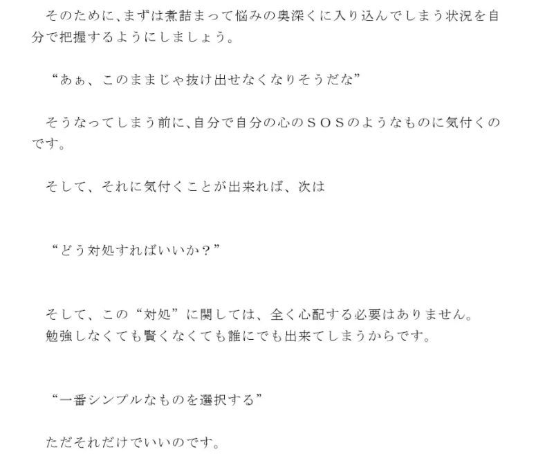 私たちの人生に良い話 要所要所で物事をシンプル化する良さ サンプル2ページ目