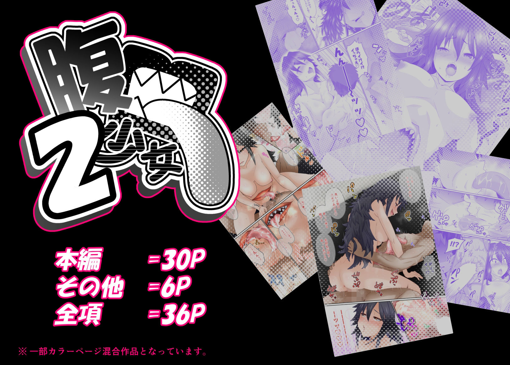 腹口少女2 サンプル6ページ目