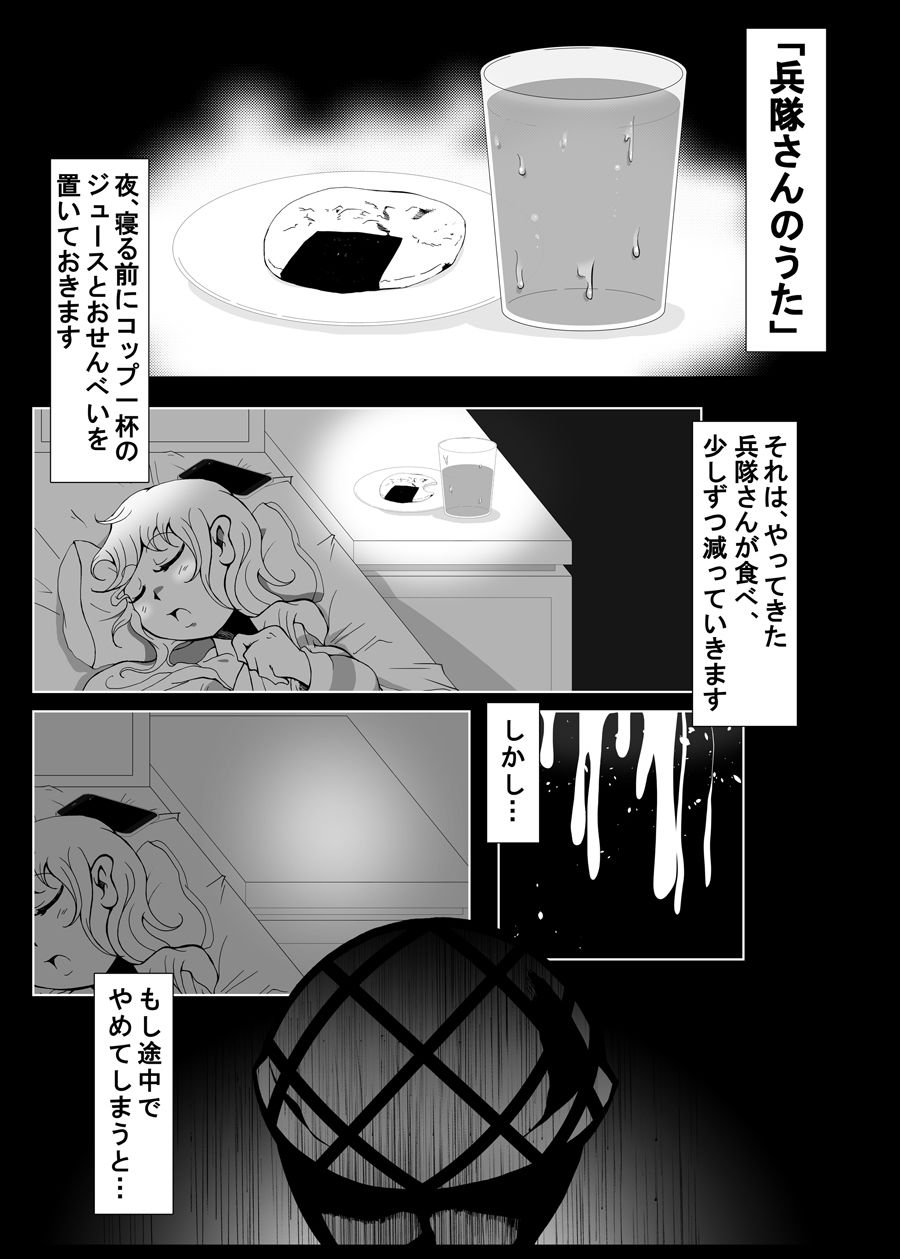 兵隊さんアバンドーネ サンプル2ページ目
