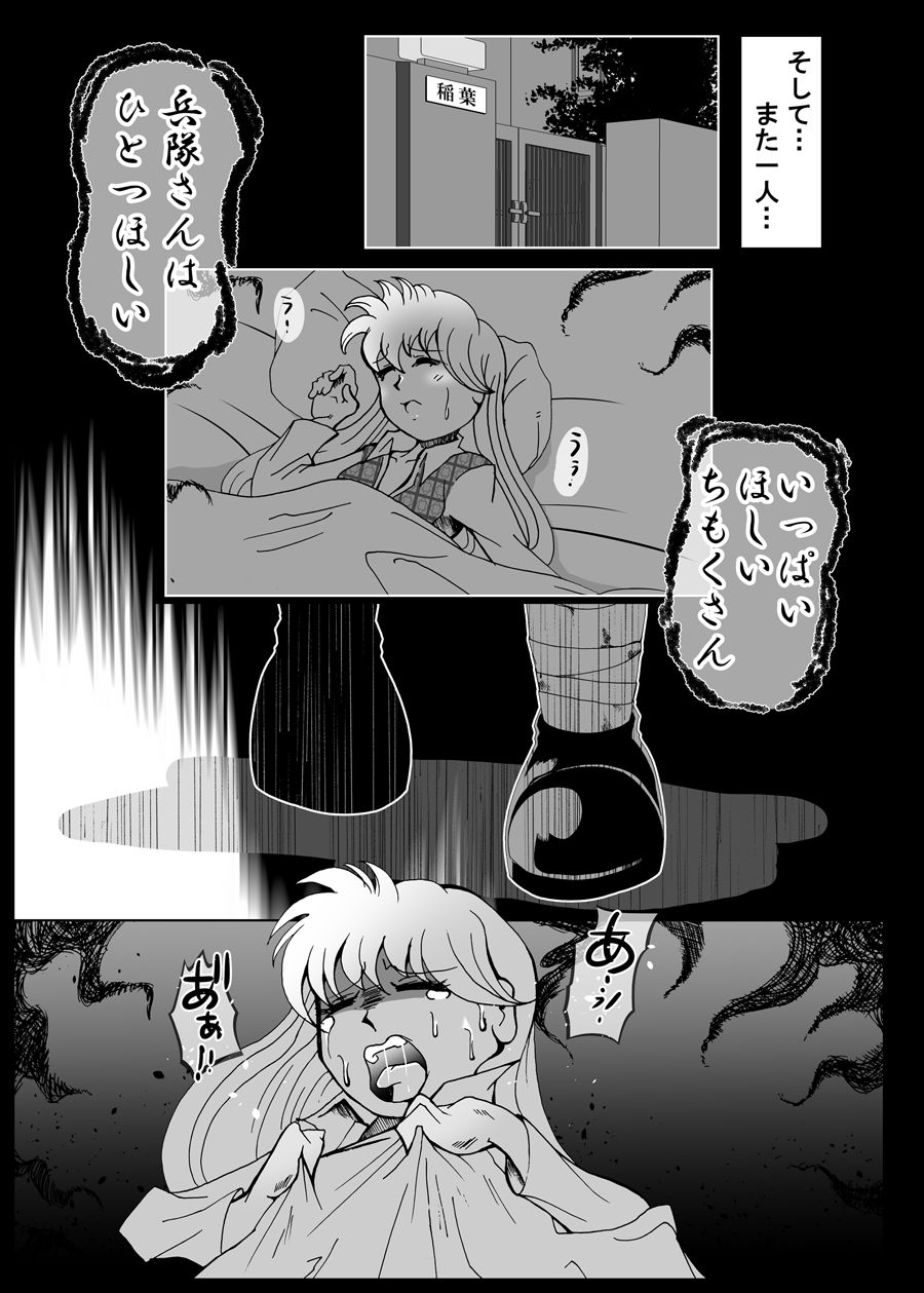 兵隊さんアバンドーネ サンプル4ページ目