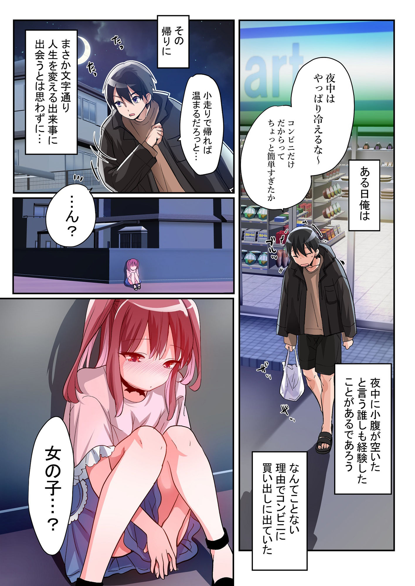 TSサキュバスライフ 〜怪しい少女にご用心〜 サンプル1ページ目