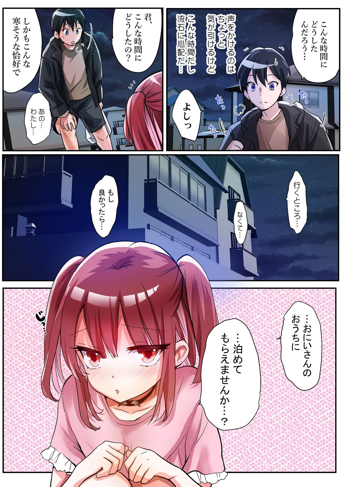 TSサキュバスライフ 〜怪しい少女にご用心〜 サンプル2ページ目