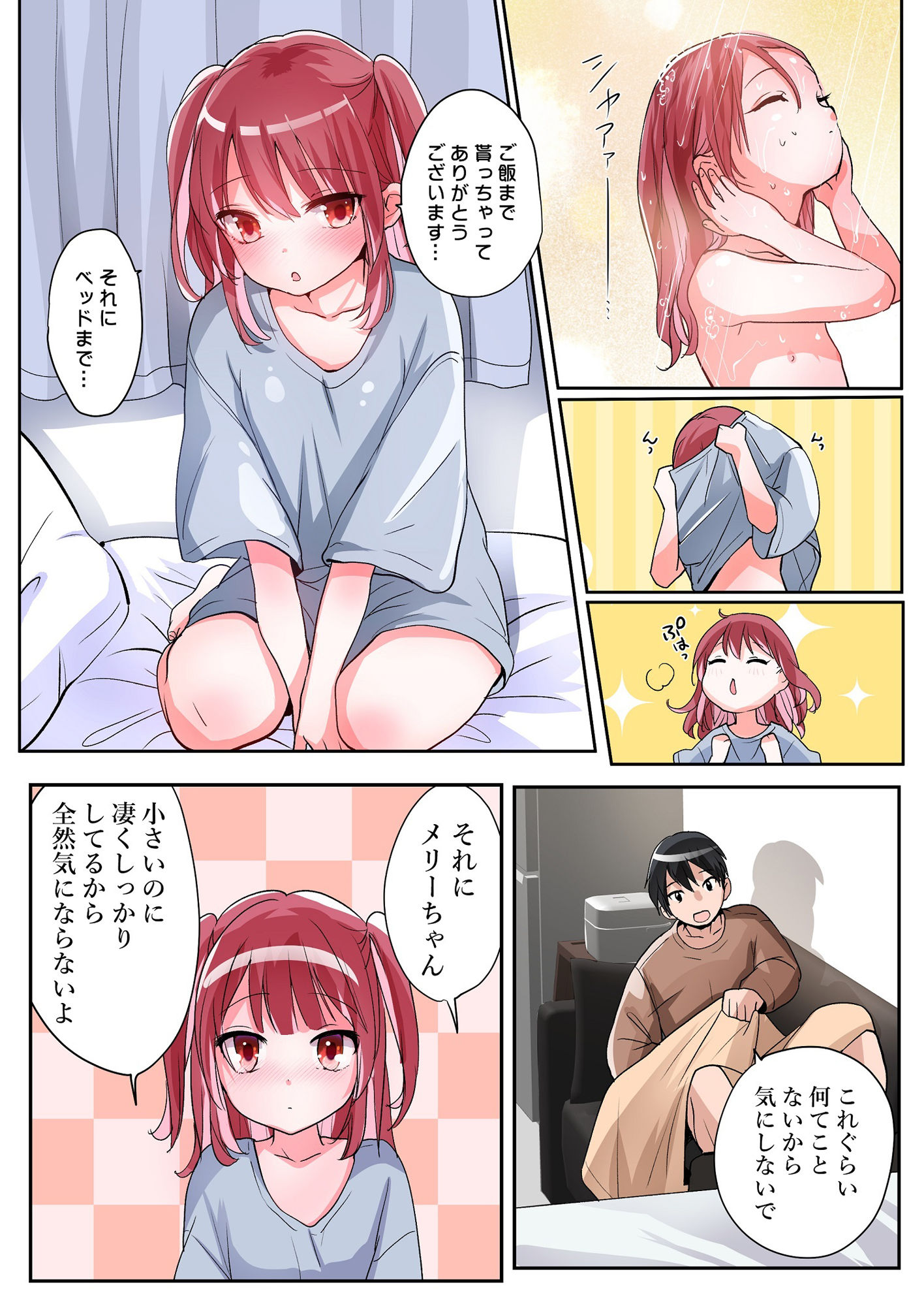 TSサキュバスライフ 〜怪しい少女にご用心〜 サンプル3ページ目