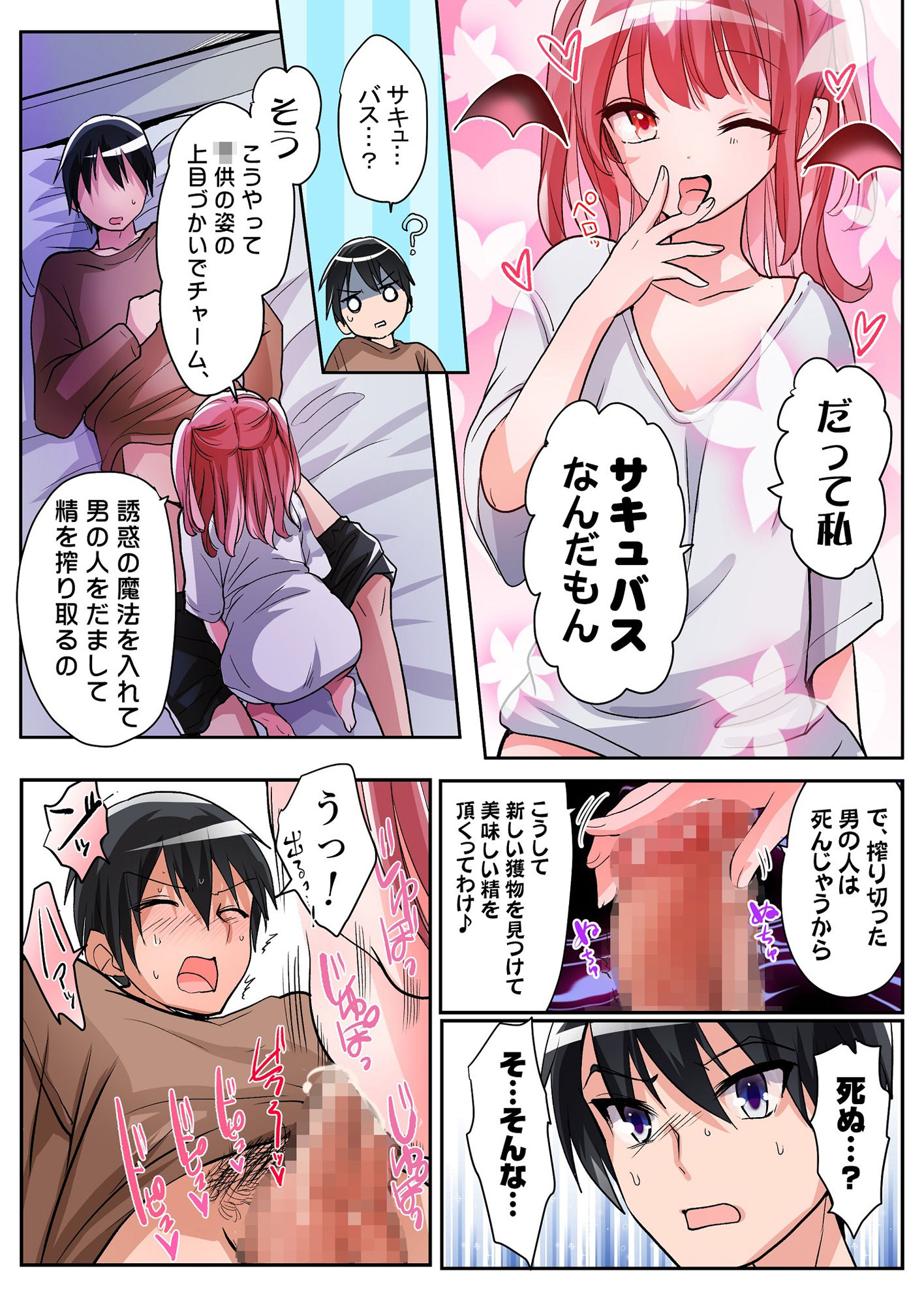 TSサキュバスライフ 〜怪しい少女にご用心〜 サンプル5ページ目